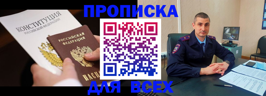 прописка в Адыгее