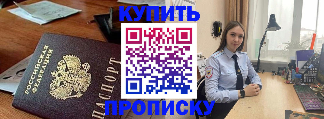 прописка в Адыгее